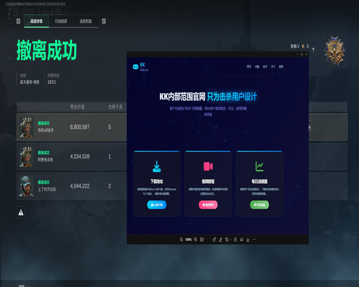 三角洲辅助手游外设软件效果